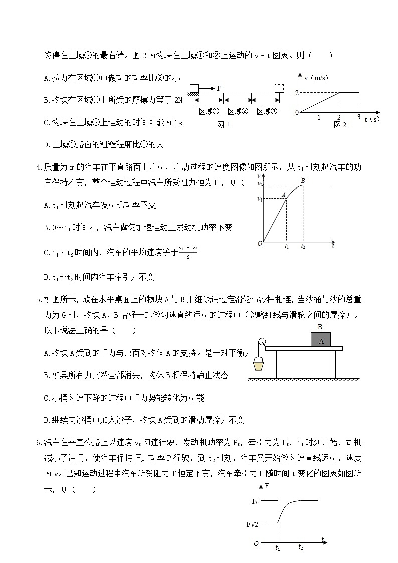 11.5人教版八年级下册物理第11章《功和机械能》单元测试（B卷）原卷版第2页