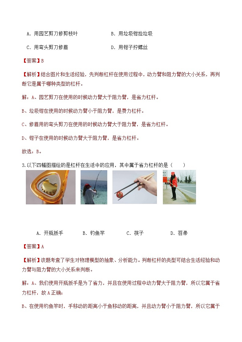 12.1 杠杆（同步基础练习）-春季八年级物理辅导讲义（人教版）02