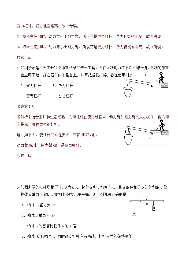 12.1 杠杆（同步基础练习）-春季八年级物理辅导讲义（人教版）03