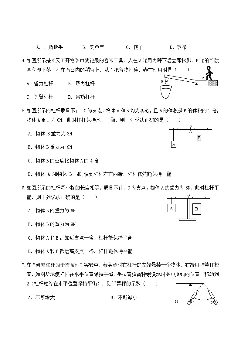 12.1 杠杆（同步基础练习）-春季八年级物理辅导讲义（人教版）02