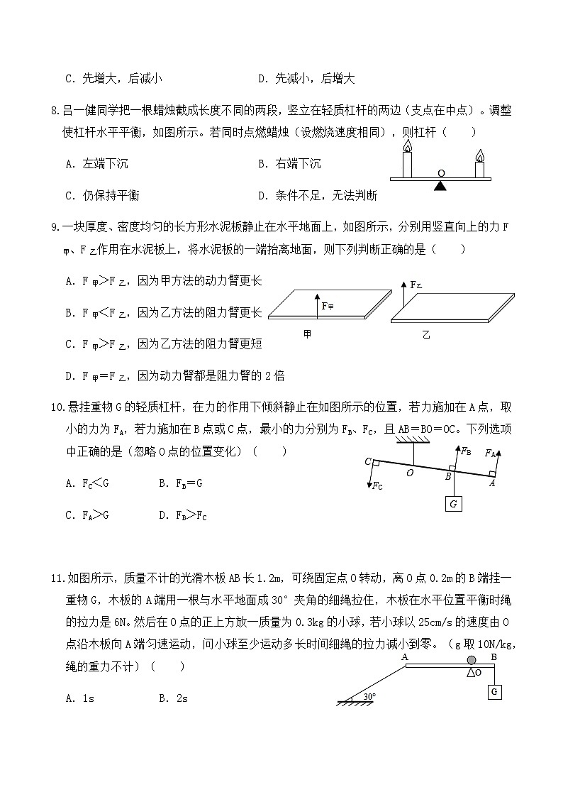 12.1 杠杆（同步基础练习）-春季八年级物理辅导讲义（人教版）03
