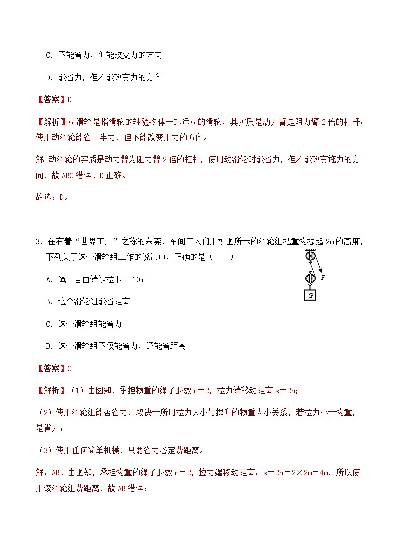 12.2滑轮（同步基础练习）解析版第2页