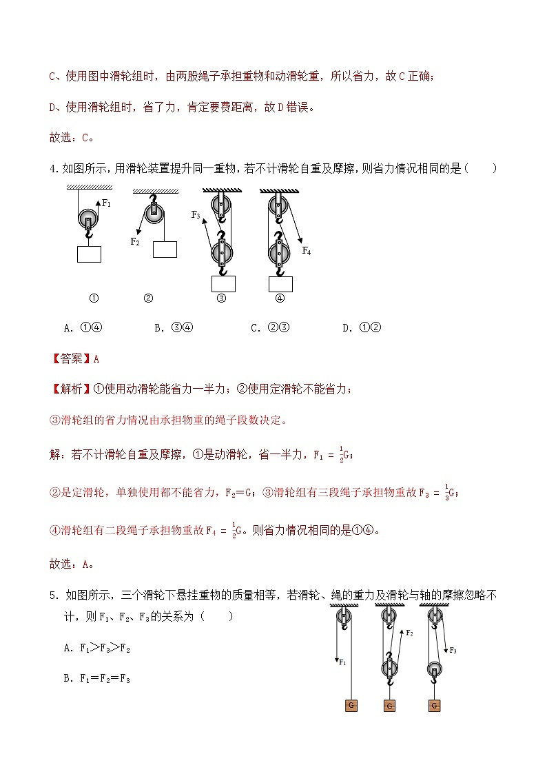 12.2滑轮（同步基础练习）解析版第3页
