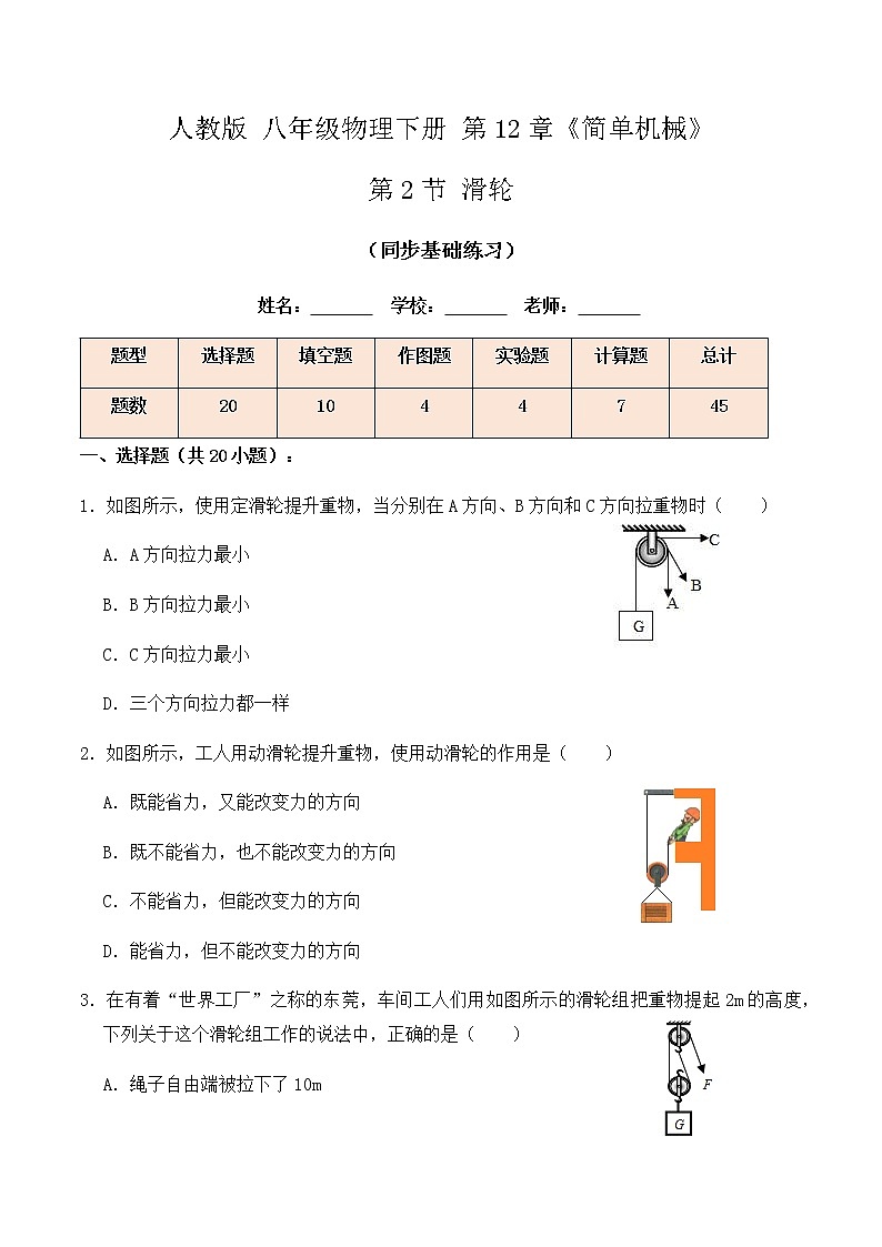 12.2滑轮（同步基础练习）原卷版第1页