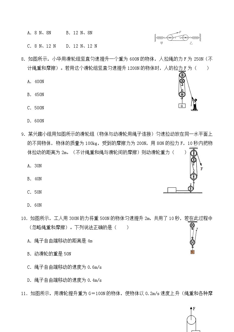 12.2滑轮（同步基础练习）原卷版第3页