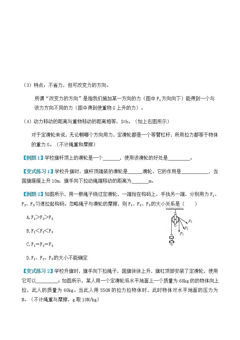 12.2 滑轮（讲义）-八年级物理辅导讲义（人教版）02