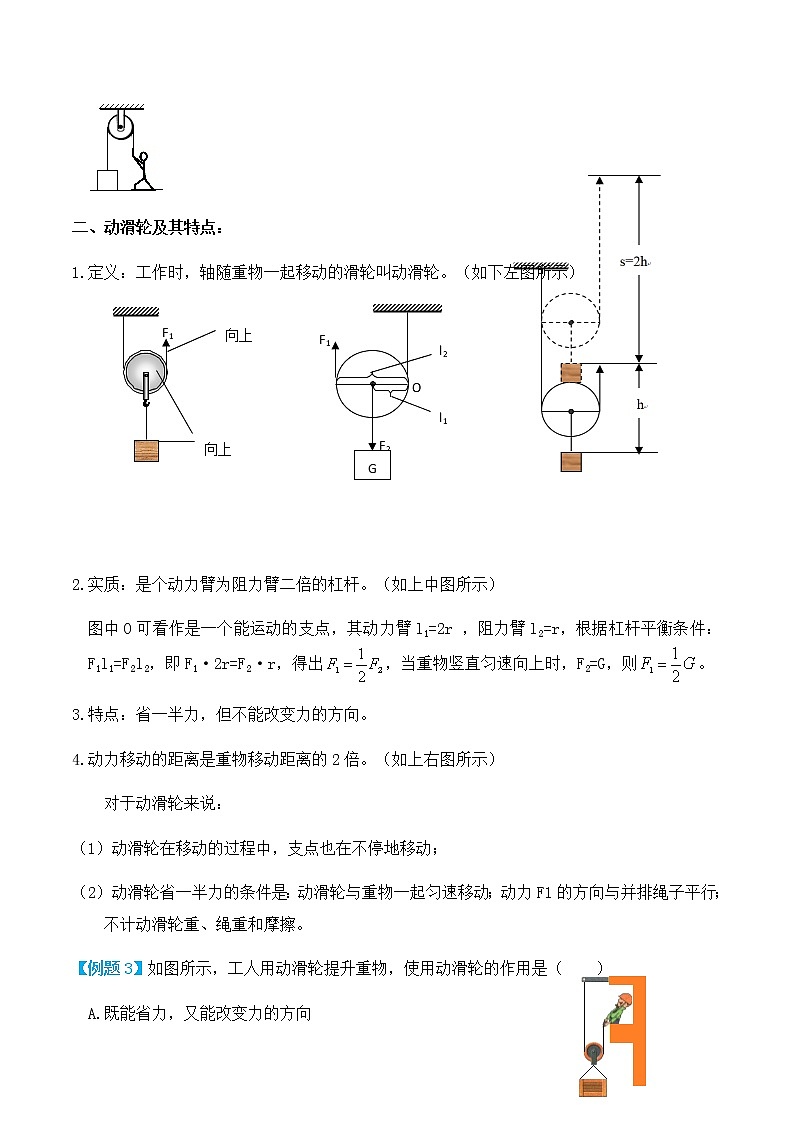 12.2 滑轮（讲义）-八年级物理辅导讲义（人教版）03