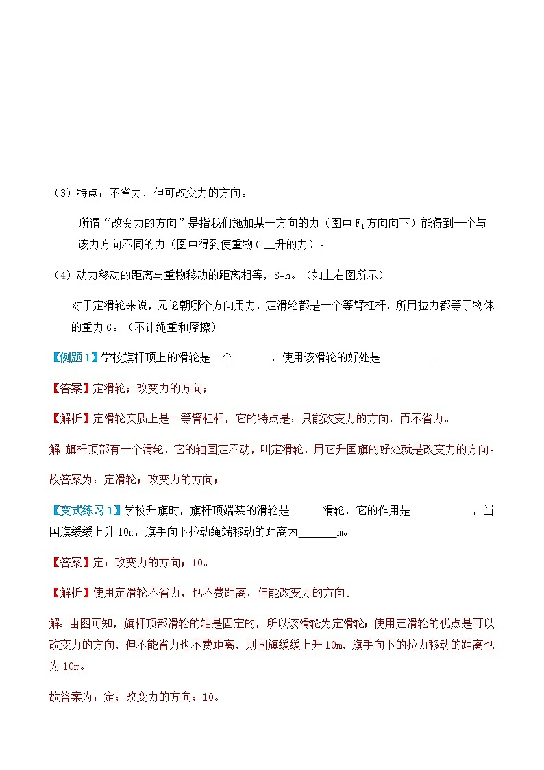 12.2 滑轮（讲义）-八年级物理辅导讲义（人教版）02