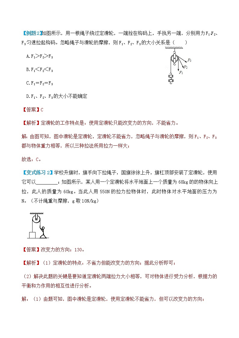 12.2 滑轮（讲义）-八年级物理辅导讲义（人教版）03