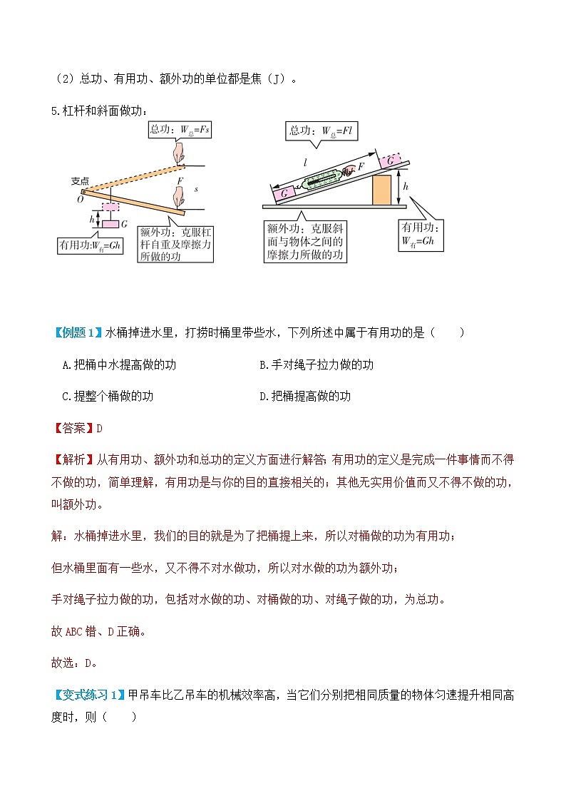 12.3机械效率（讲义）教师版第2页