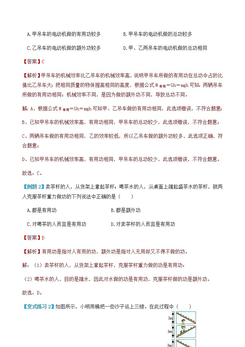 12.3机械效率（讲义）教师版第3页