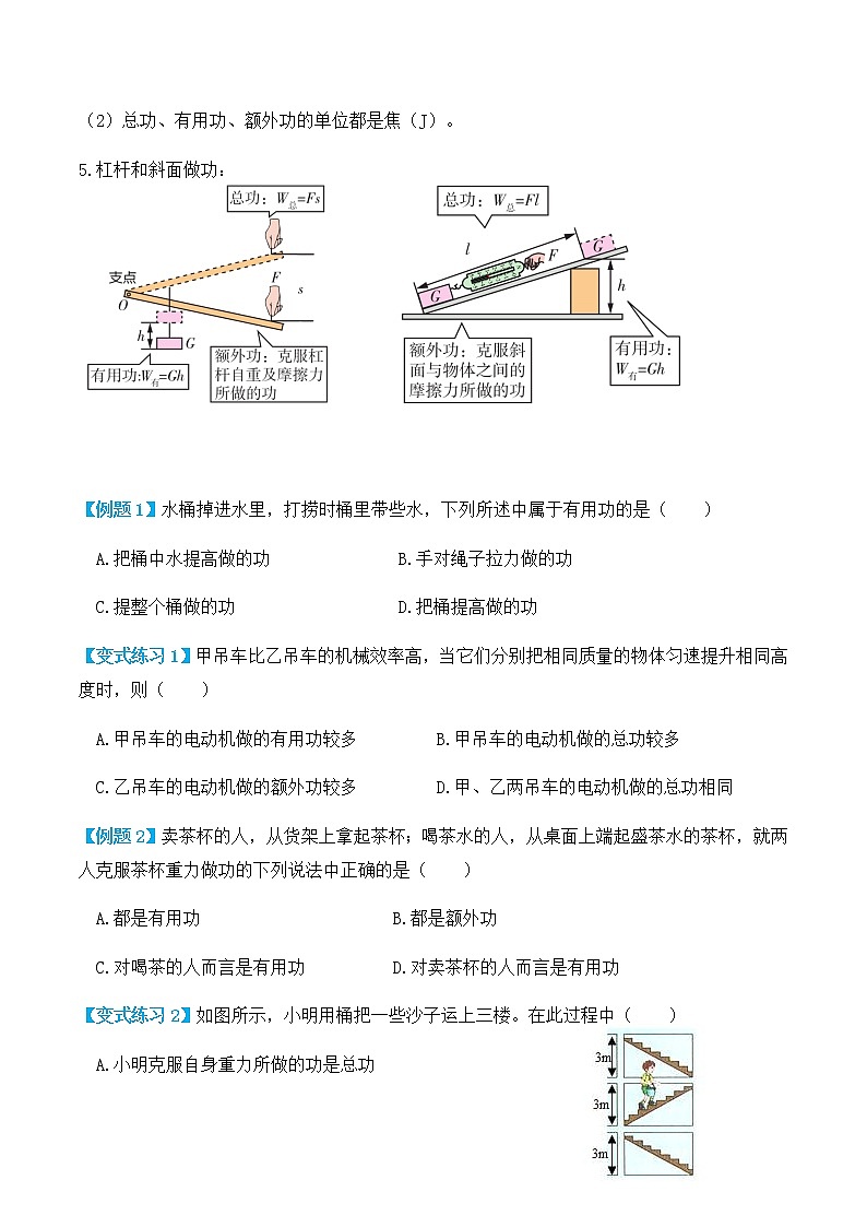 12.3机械效率（讲义）学生版第2页