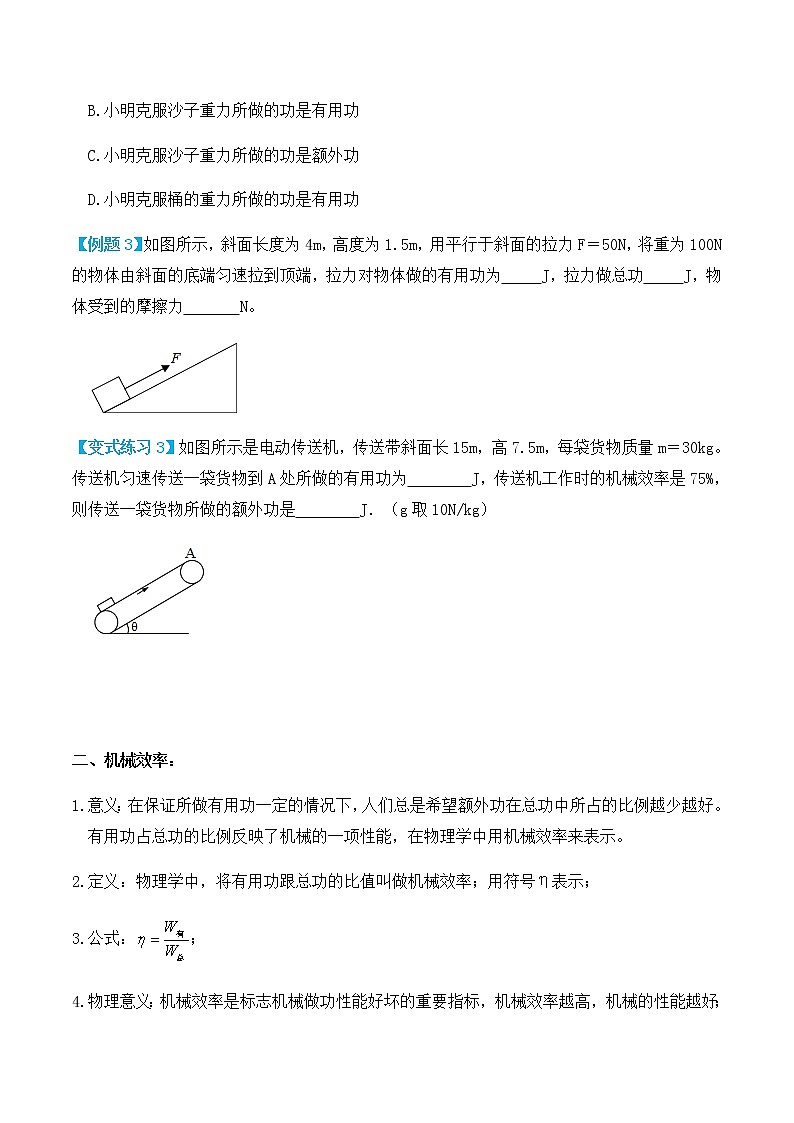 12.3机械效率（讲义）学生版第3页