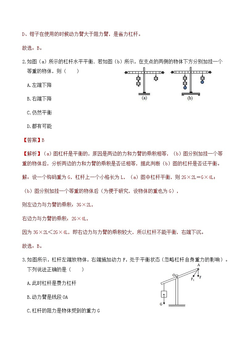 12.4 《简单机械》单元测试（A卷）-春季八年级物理辅导讲义（人教版）02