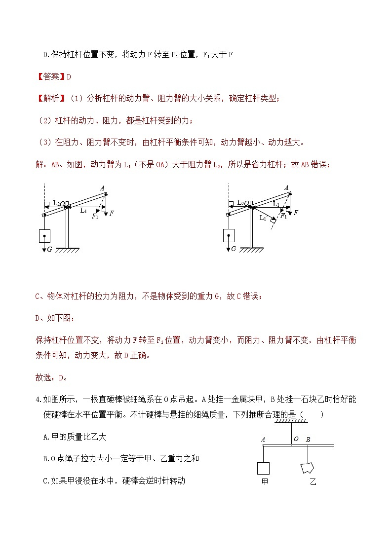 12.4 《简单机械》单元测试（A卷）-春季八年级物理辅导讲义（人教版）03