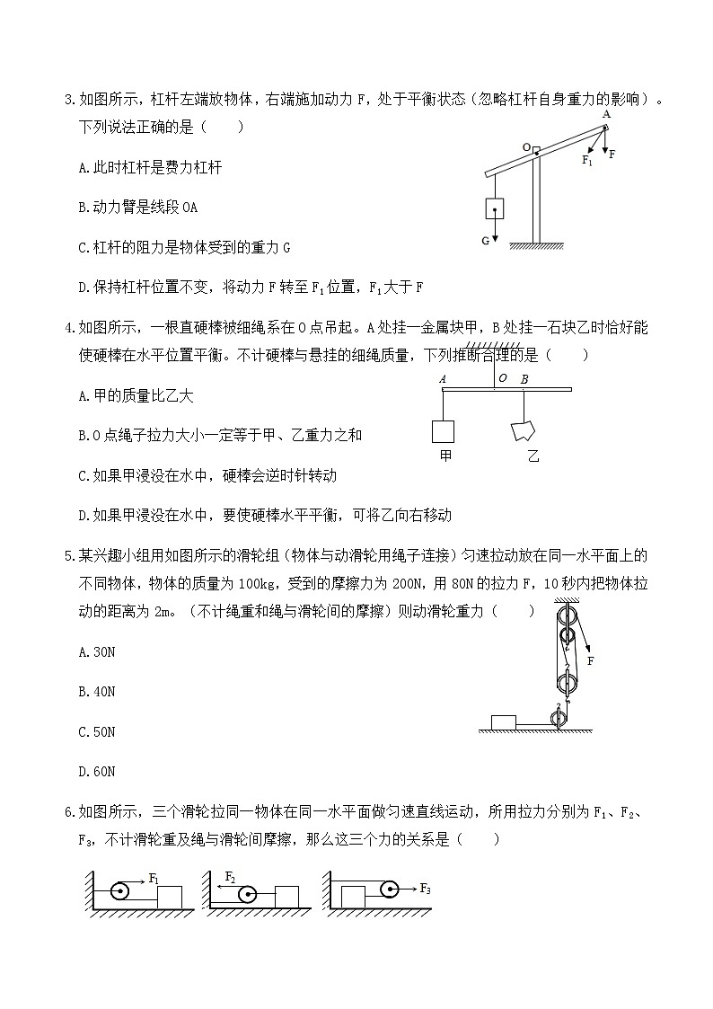 12.4 《简单机械》单元测试（A卷）-春季八年级物理辅导讲义（人教版）02