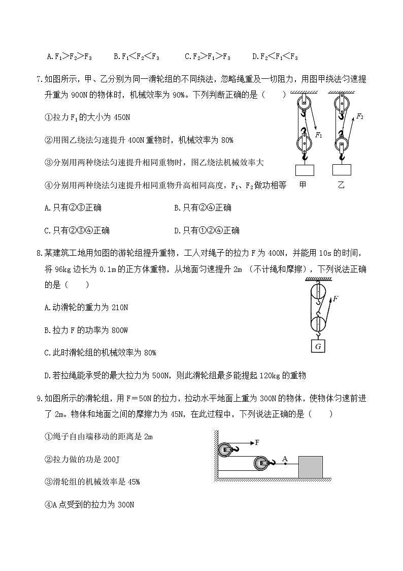 12.4 《简单机械》单元测试（A卷）-春季八年级物理辅导讲义（人教版）03