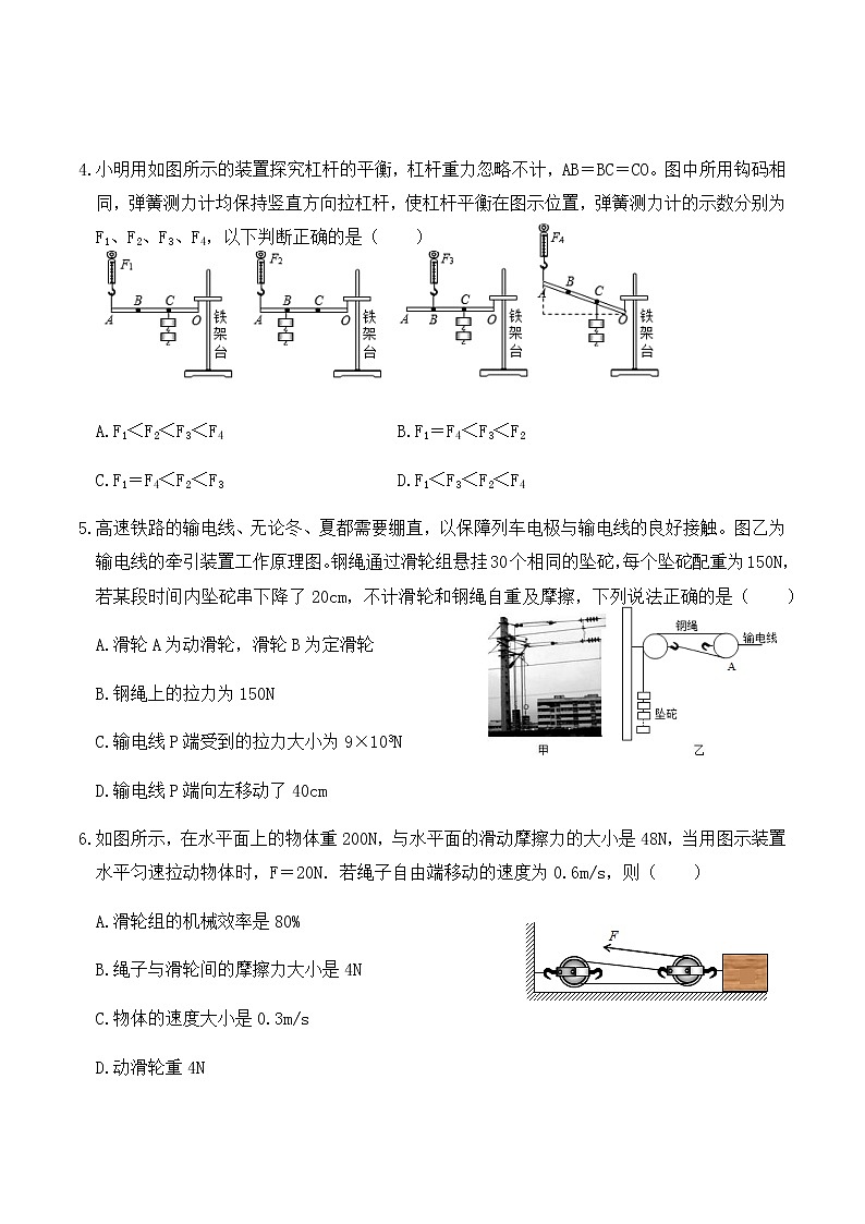 12.4《简单机械》单元测试（B卷）-春季八年级物理辅导讲义（人教版）02