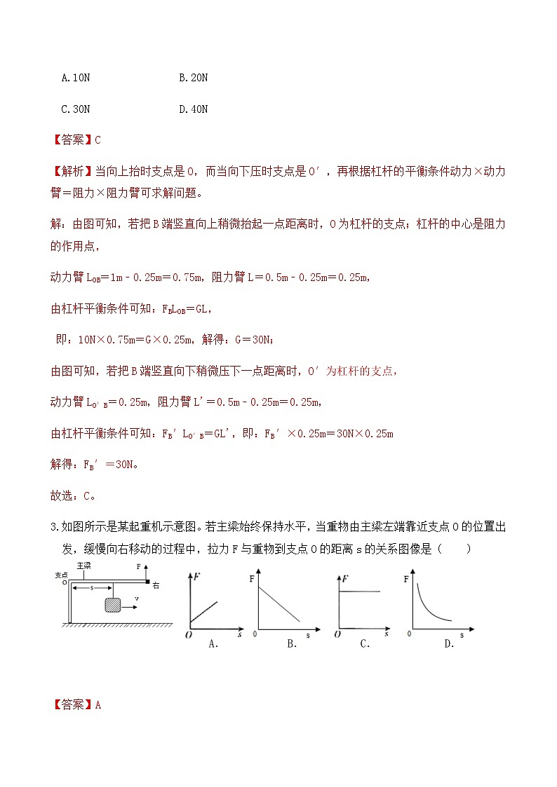 12.4《简单机械》单元测试（B卷）-春季八年级物理辅导讲义（人教版）02