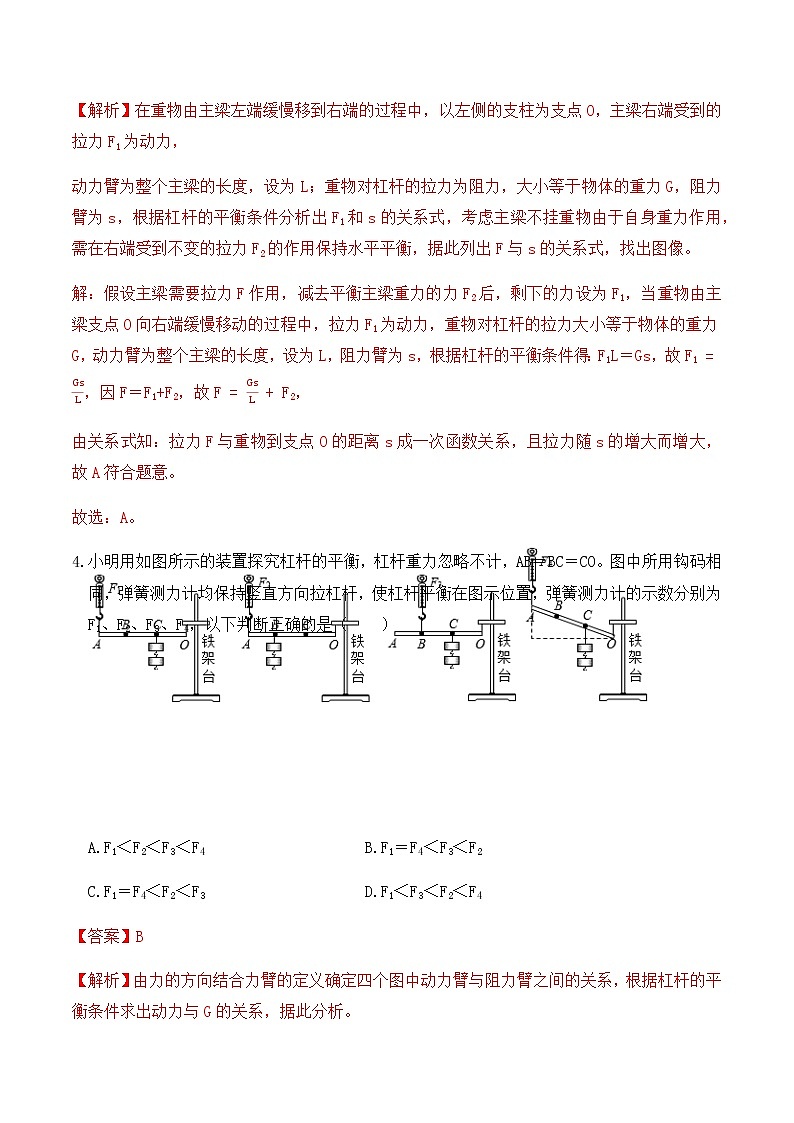 12.4《简单机械》单元测试（B卷）-春季八年级物理辅导讲义（人教版）03