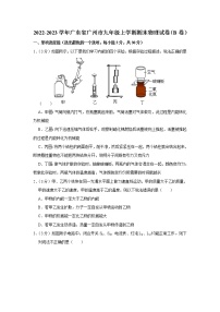 广东省广州市2022-2023学年九年级上学期期末物理试卷（B卷）(含答案)