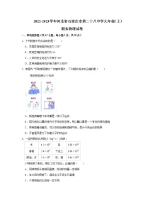 河北省石家庄市第二十八中学2022-2023学年九年级上学期期末物理试卷(含答案)