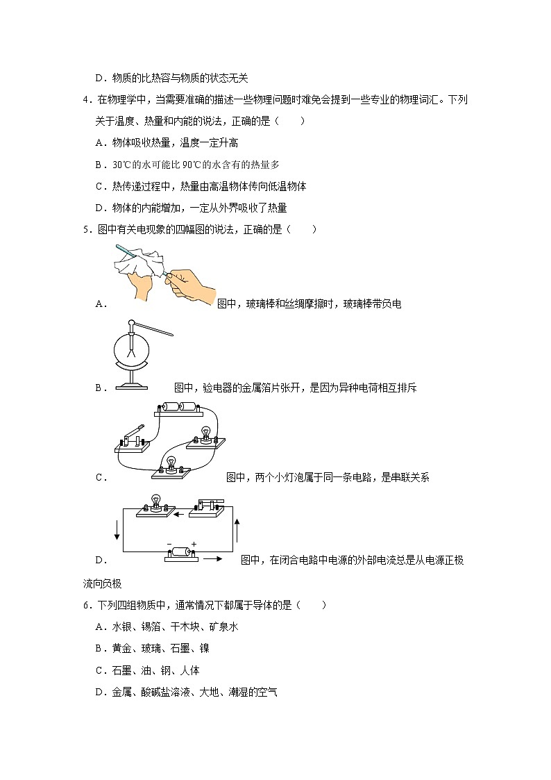 河北省石家庄市第二十八中学2022-2023学年九年级上学期期末物理试卷(含答案)02
