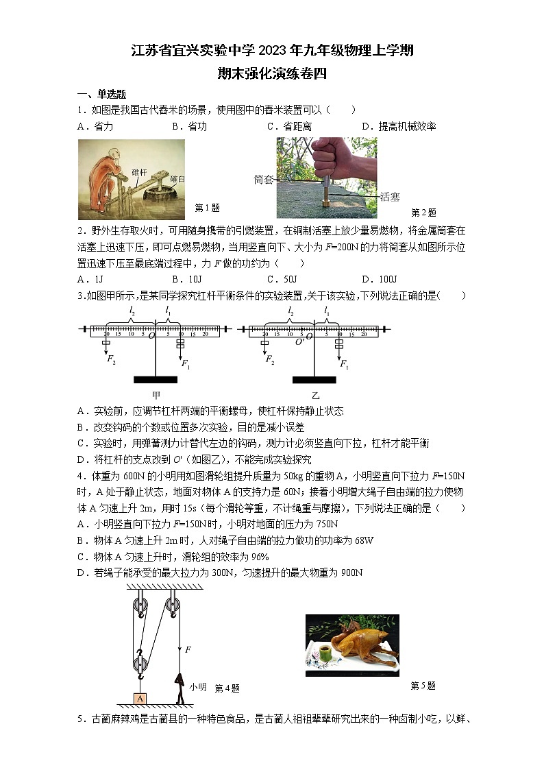 江苏省宜兴实验中学2022-2023学年九年级上学期物理期末强化演练卷四(含答案)01