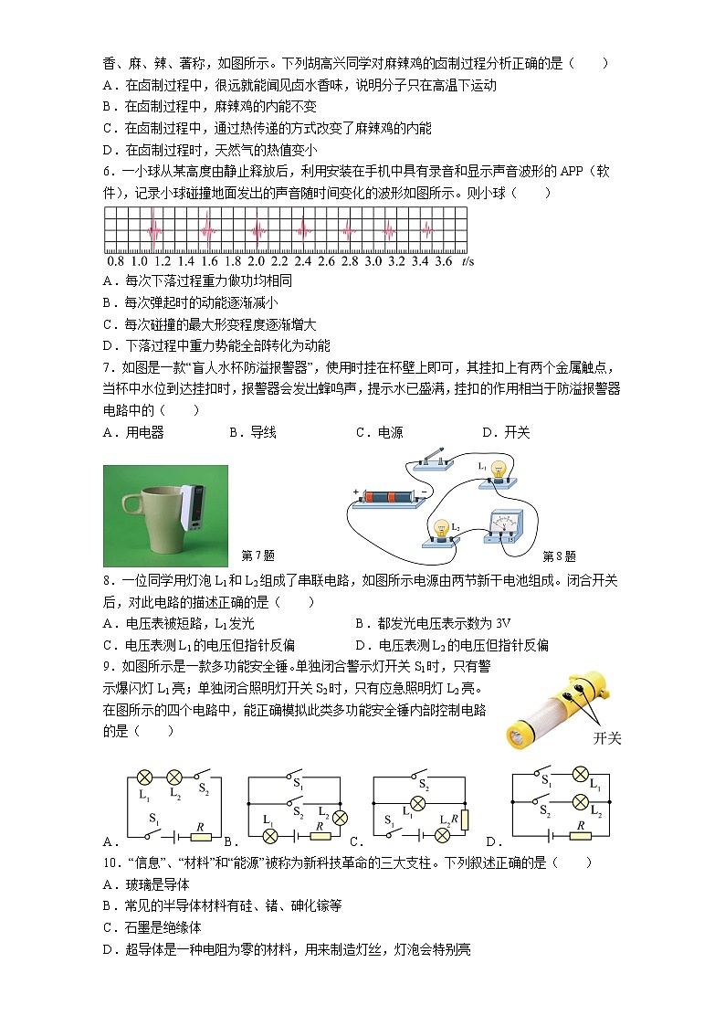 江苏省宜兴实验中学2022-2023学年九年级上学期物理期末强化演练卷四(含答案)02