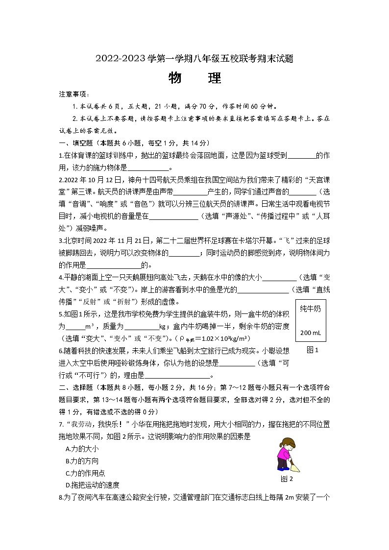 河南省南阳市五校联考2022－2023学年上学期八年级物理期末试题(含答案)01