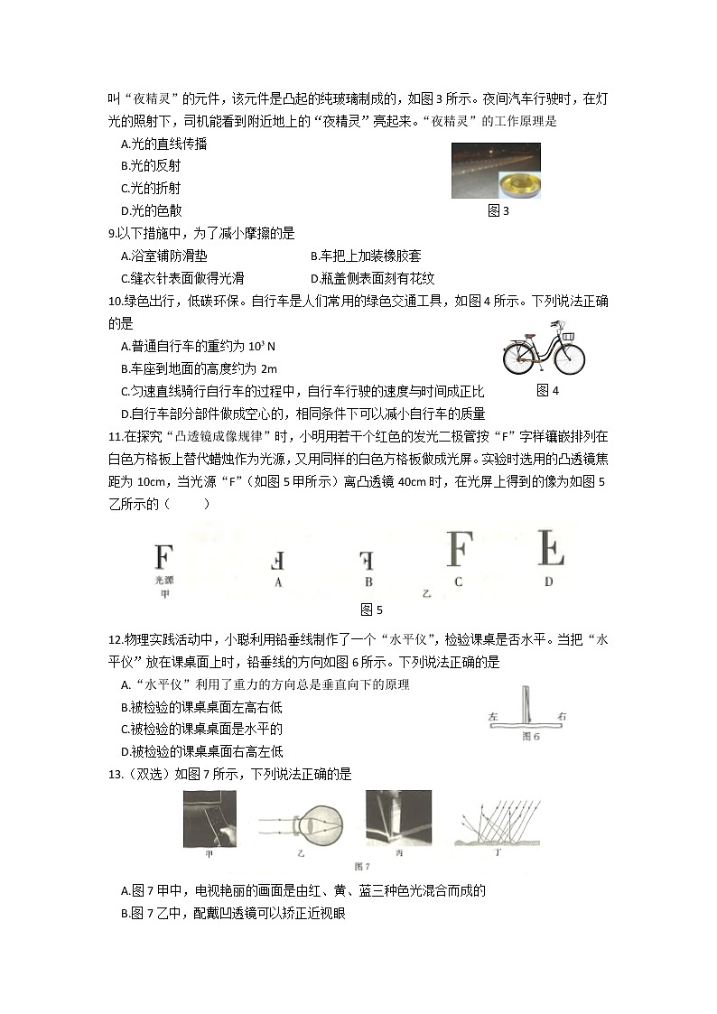 河南省南阳市五校联考2022－2023学年上学期八年级物理期末试题(含答案)02