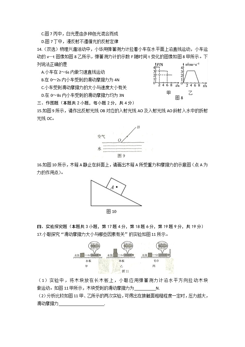 河南省南阳市五校联考2022－2023学年上学期八年级物理期末试题(含答案)03