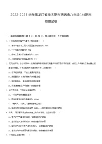 黑龙江省佳木斯市抚远市2022-2023学年八年级上学期期末物理试卷(含答案)