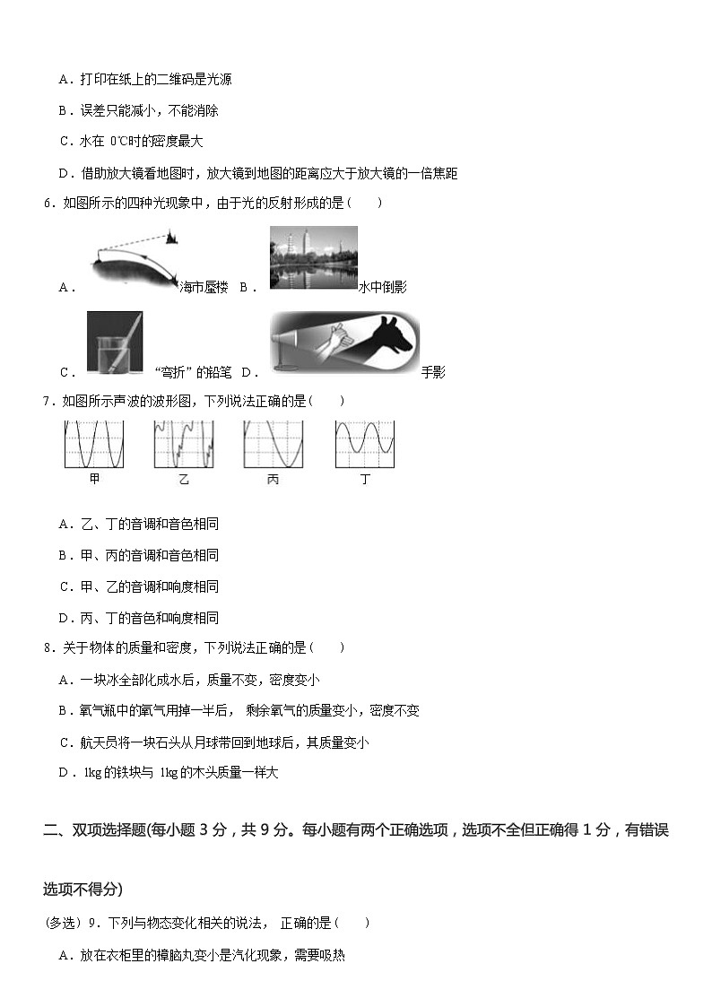 黑龙江省佳木斯市抚远市2022-2023学年八年级上学期期末物理试卷(含答案)第2页