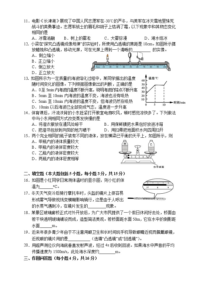 湖南省凤凰县2022－2023学年八年级上学期期末学情诊断物理试卷(含答案)02