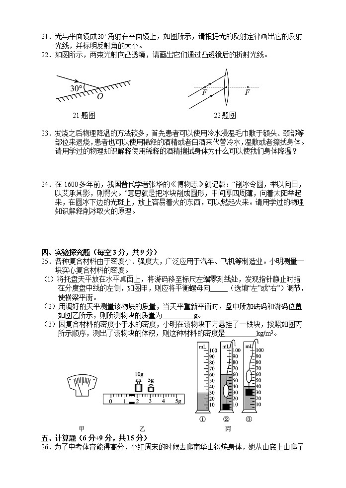 湖南省凤凰县2022－2023学年八年级上学期期末学情诊断物理试卷(含答案)03