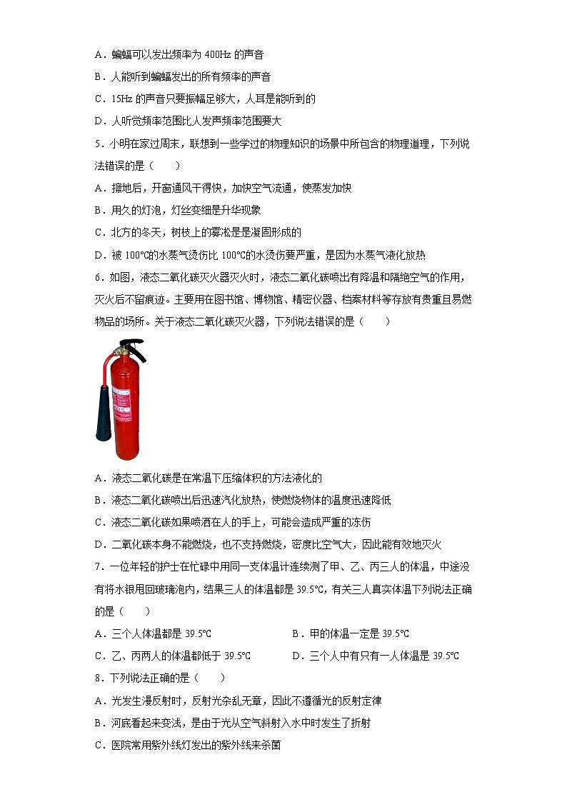 四川省南充高级中学2022-2023学年八年级上学期期末考试物理试题(含答案)第2页