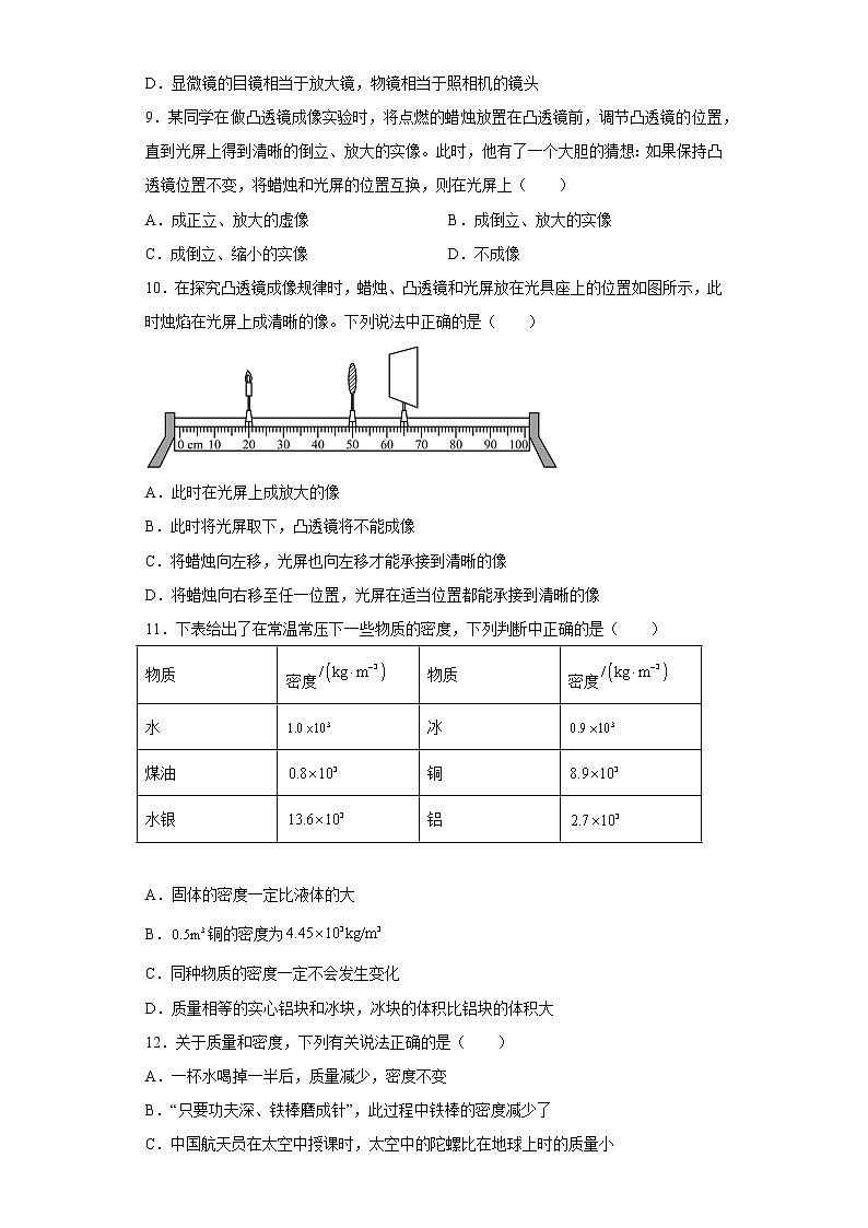 四川省南充高级中学2022-2023学年八年级上学期期末考试物理试题(含答案)第3页