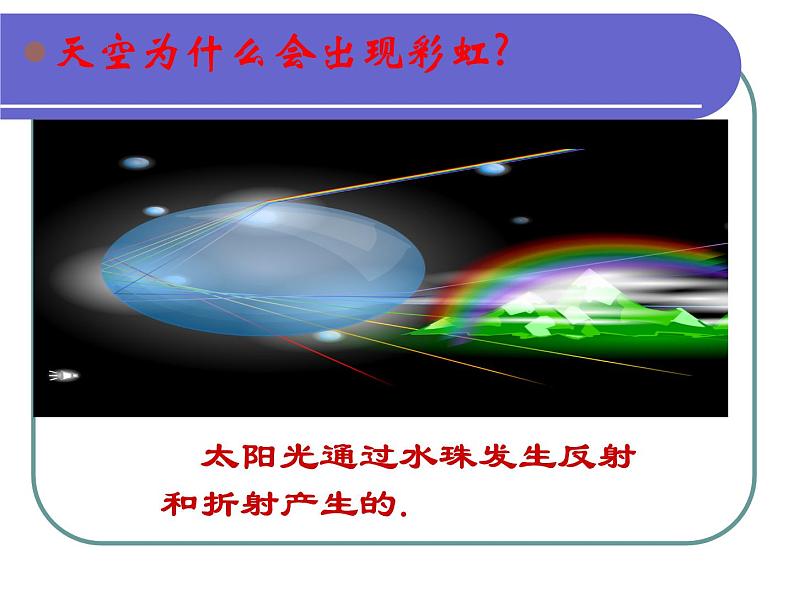 沪科版八年级物理：4.4 光的色散（课件+教案+学案+练习）05