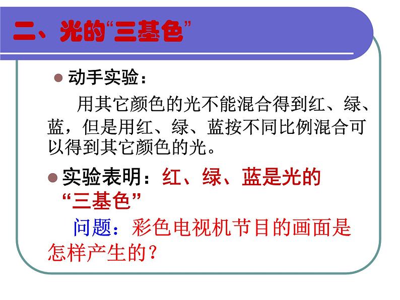 沪科版八年级物理：4.4 光的色散（课件+教案+学案+练习）06