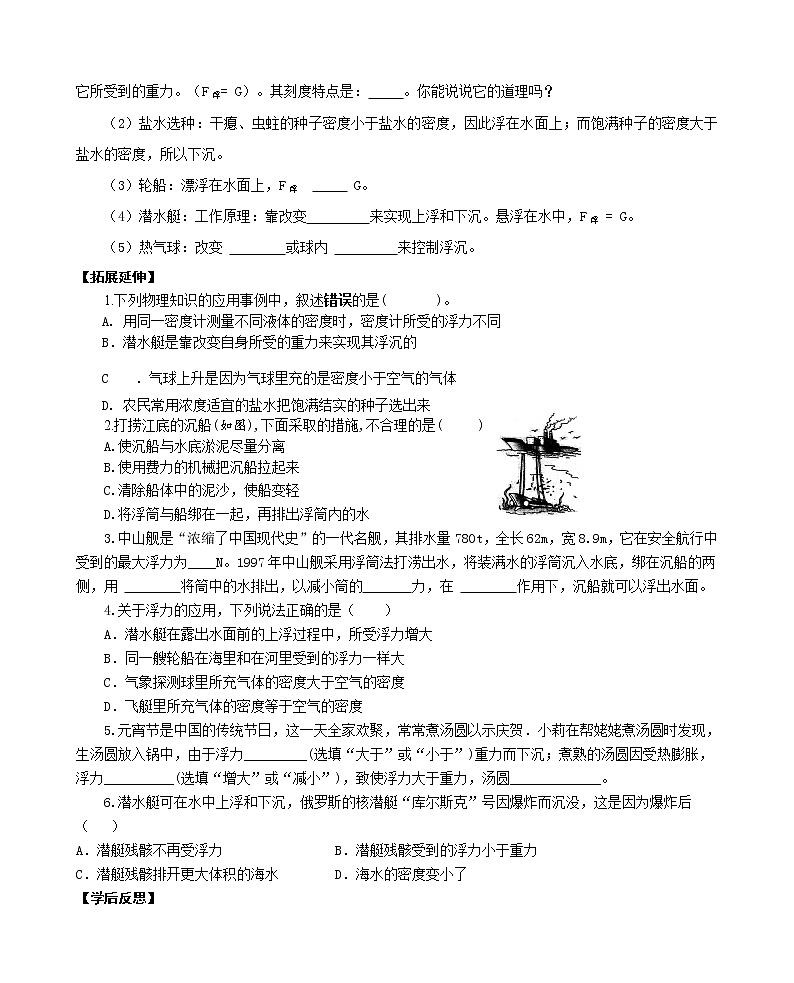 沪科版八年级物理 第九章 9.3 物体的浮与沉（课件+教案+学案+练习+素材）02
