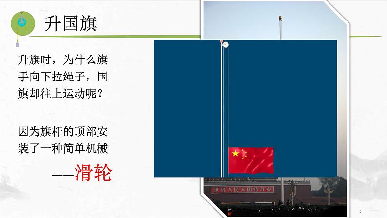 10.2滑轮及其应用2021-2022学年沪科版物理八年级全一册 第2页