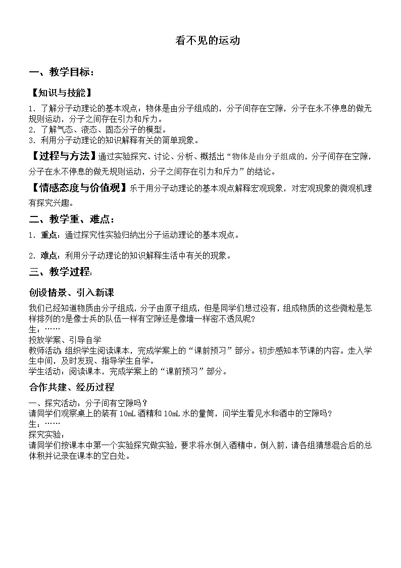 沪科版八年级物理：11.2 看不见的运动（课件+教案+学案+练习）01