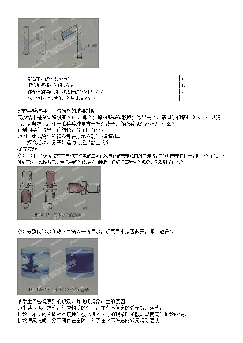 沪科版八年级物理：11.2 看不见的运动（课件+教案+学案+练习）02