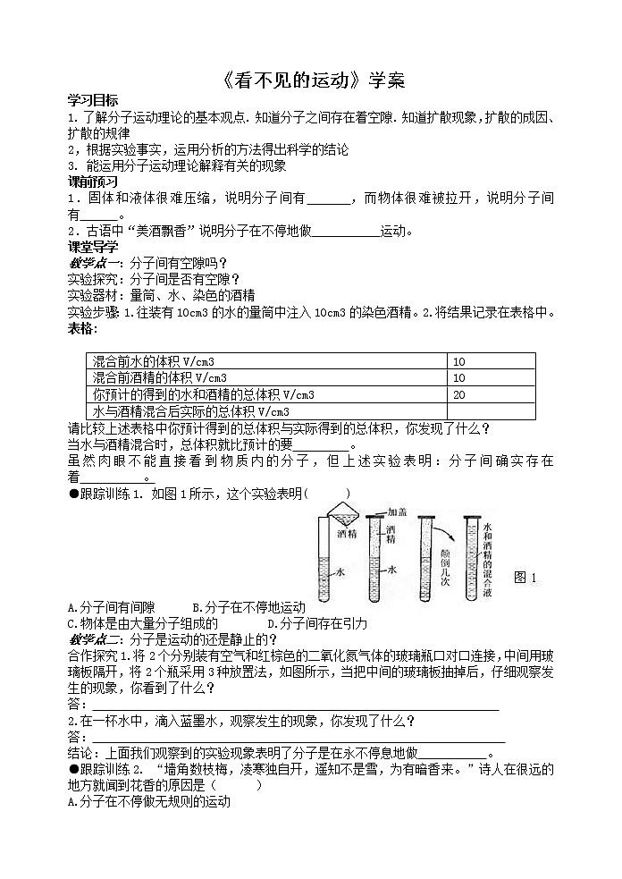 沪科版八年级物理：11.2 看不见的运动（课件+教案+学案+练习）01