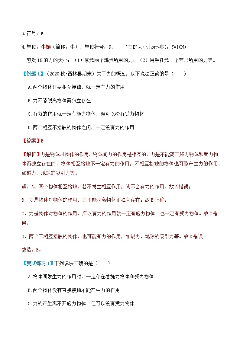 7.1 力（讲义）-春季八年级物理辅导讲义（人教版）02