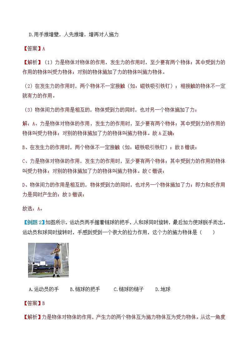 7.1 力（讲义）-春季八年级物理辅导讲义（人教版）03