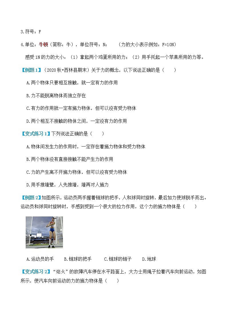 7.1 力（讲义）-春季八年级物理辅导讲义（人教版）02