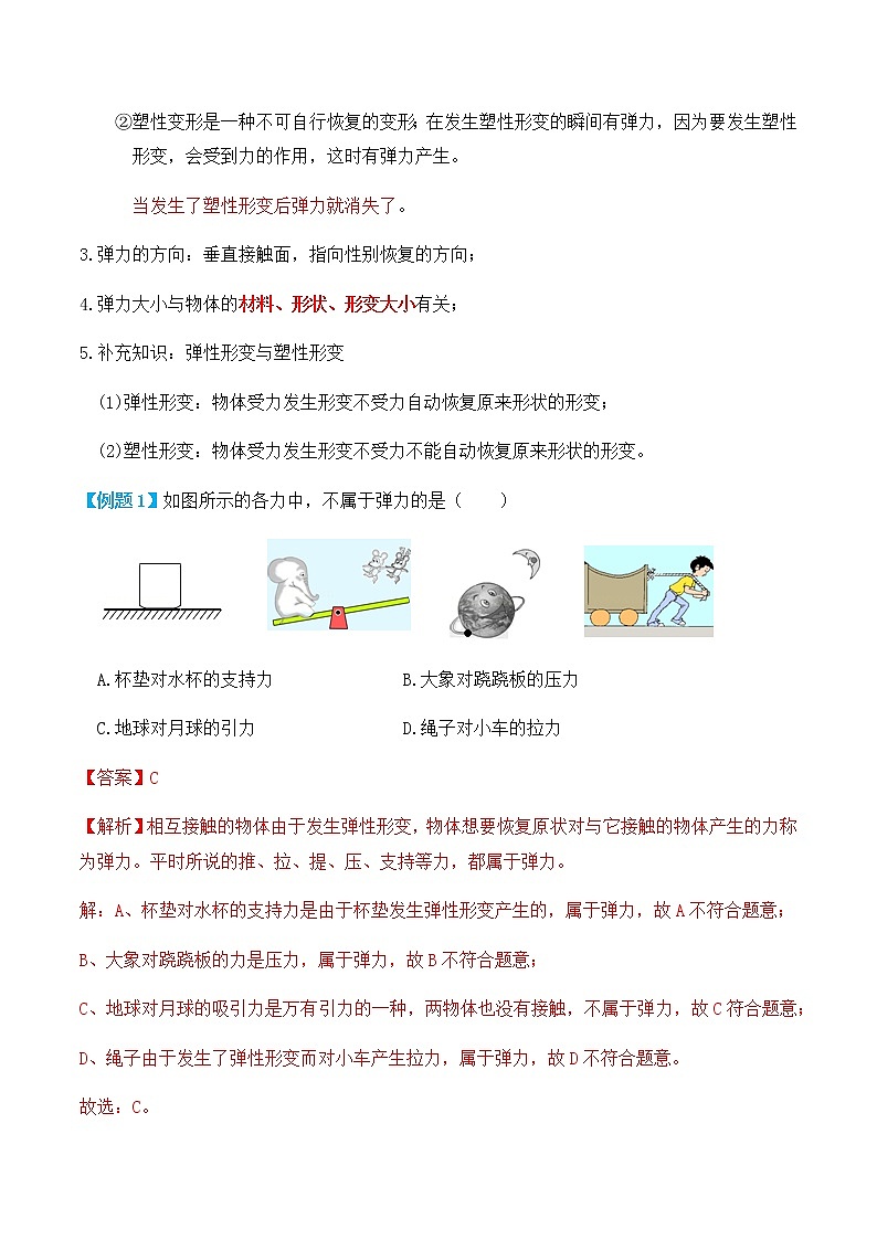 7.2弹力（讲义）教师版第2页