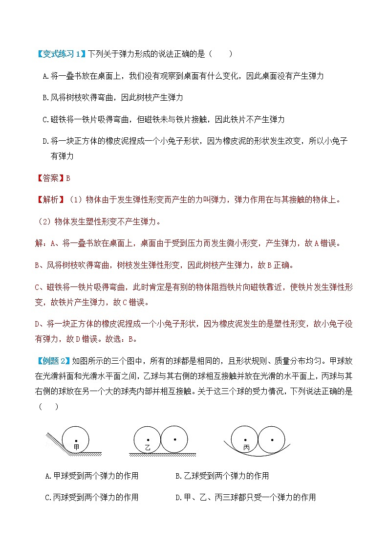 7.2弹力（讲义）教师版第3页